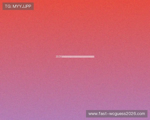 2026世界杯沙特与乌拉圭比赛前的战术分析与关键球员表现预测