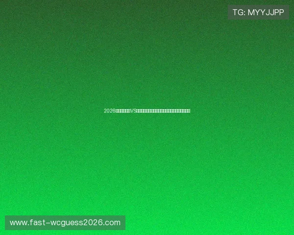 2026年世界杯美国VS巴拉圭比赛战术布置与关键战术执行效果深度解析 2026年世界杯美国VS巴拉圭比赛战术布置与关键战术执行效果深度解析